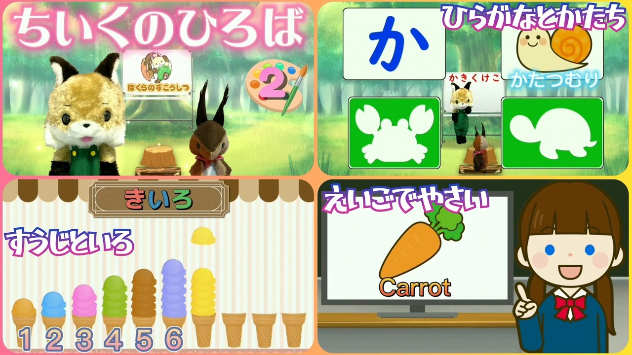 知育動画】ひらがな・数字・英語で知育遊び「ちいくの ひろば) - YouTube