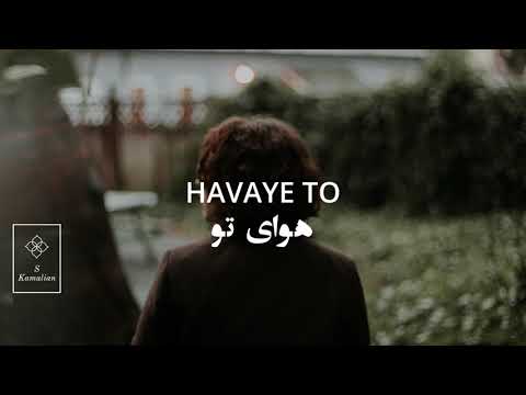هوای تو شجریان