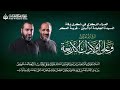العزاء المركزي في ذكرى وفاة السيدة الجليلة أم البنين ع الرادودين علي حمادي و مهدي سهوان 1444 هـ mp3