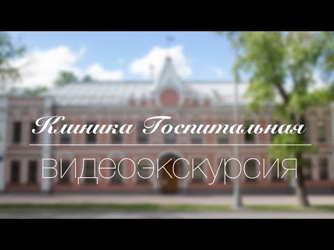 Психиатрическая клиника Госпитальная