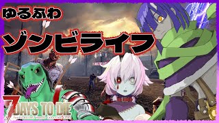 【7DAYS TO DIE】ゾンビたちの里帰り 4日目【翁とかげ視点】