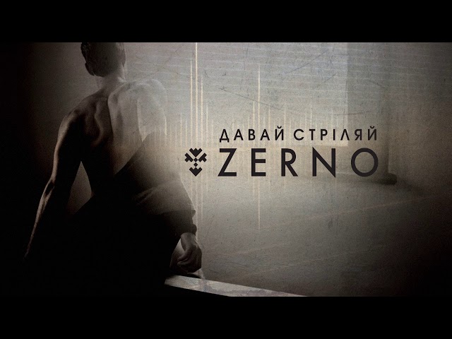 Zerno - Давай Стріляй + Id