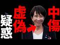【新事実!】高市さんの中傷動画問題で虚偽答弁疑惑が浮上していると話題に