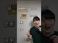 ~하다 is a Common Korean Verb Ending  #korean #koreanlanguage #koreangrammar