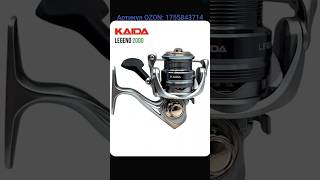 Катушка Kaida Legend. Артикул OZON: 1755843714 #катушка #спининговаякатушка #рыбалка #ozon #fishing