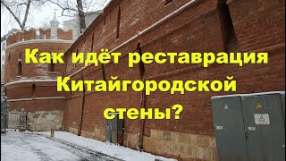 Как идёт реставрация Китайгородской стены? Осмотр внутренней, ныне подземной стороны стены.