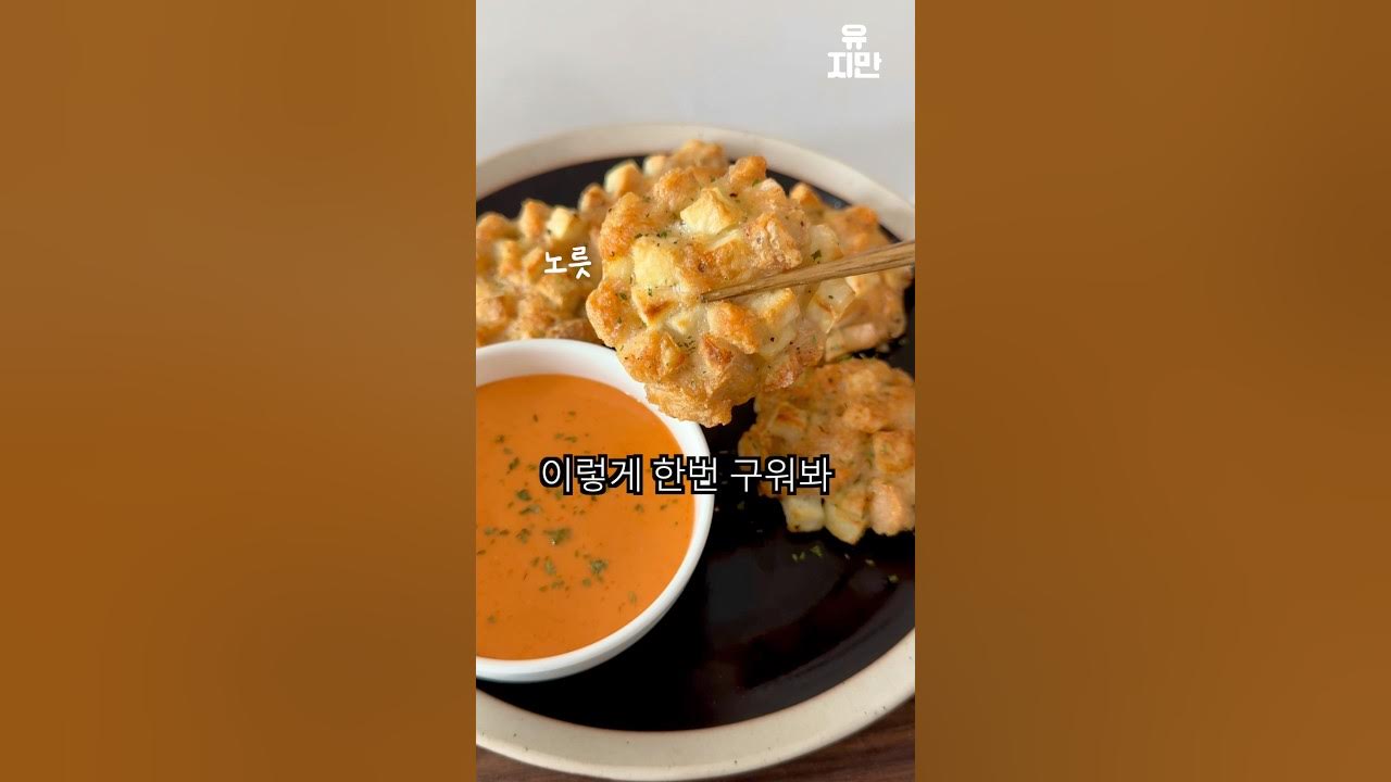 겉바속쫀의 정석 Thumbnail
