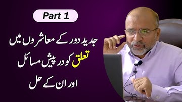 Relationship Challenges of Modern Societies & their Solutions | Part 01 | Salman Asif | ERDC