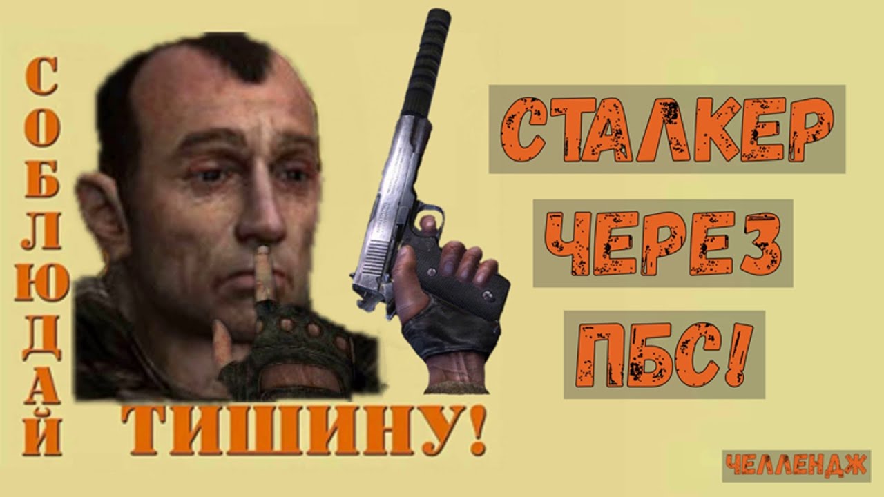 Весь ТЧ, НО ТОЛЬКО С ПБСом!!! Максимальная Сложность, Челлендж. # ...