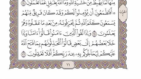 الحزب ٢ من القرآن الكريم بصوت الشيخ عبدالرشيد صوفي - أَفَتَطْمَعُونَ أَن يُؤْمِنُوا لَكُمْ