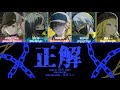 [GAME VER] Seikai (正解 , Solution) || Vivid BAD SQUAD &times; 鏡音リン || kan/rom/eng lyrics