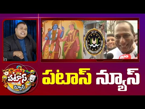 పటాస్ న్యూస్ | Patas News Full Episode | Trending and Viral News Today | 19-05-2024 | 10TV - 10TVNEWSTELUGU