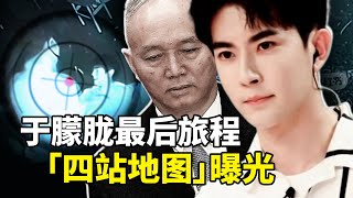 于朦胧最后四站揭秘！ 798诅咒地到阳光上东，蔡辛闭环、权贵网络浮出水面，民意掀翻体制黑幕！