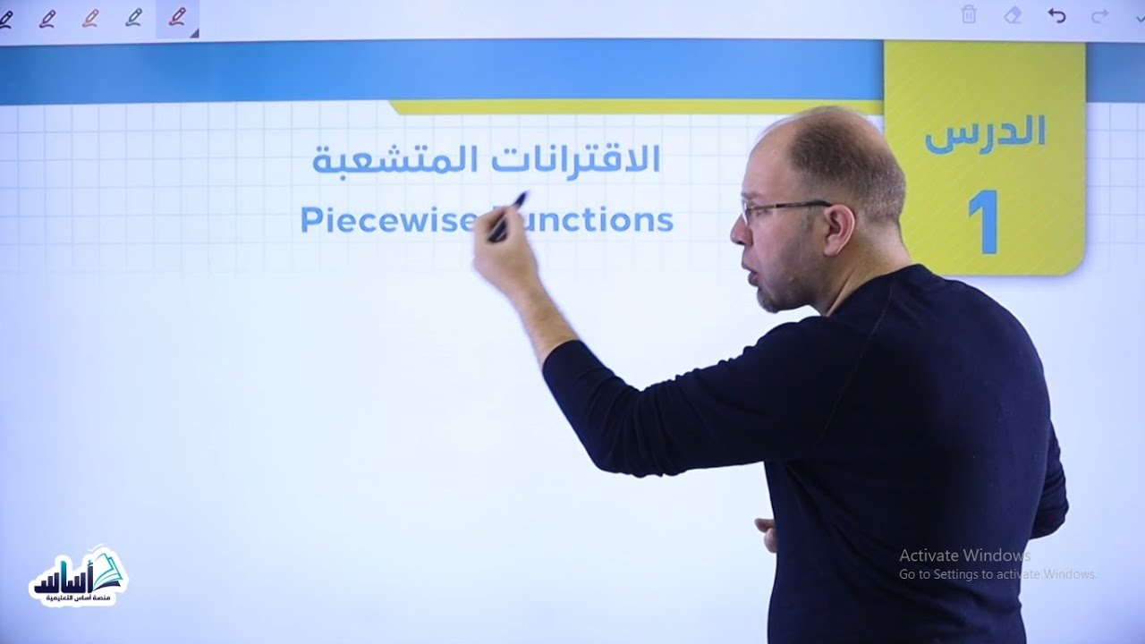 أوّل ثانوي 1️⃣1️⃣ - رياضيات (أدبي) 📐 || درس (الاقترانات المتشعبة) ✅ مع #سلام_العامر 💪