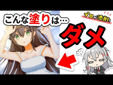 【プロが添削2】脱！初心者塗り！！デジ絵の『塗り』の基本をお伝えします！
