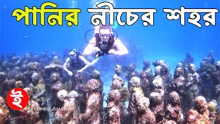 সমুদ্রে কি হারিয়ে যাওয়া শহর আছে? [ underwater city ] @IftekherAhamed