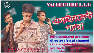 Assignment  Pera  । এসাইনমেন্ট প্যারা ।  °Bangla Funny Video 2020..Vai Brother L.T.D.
