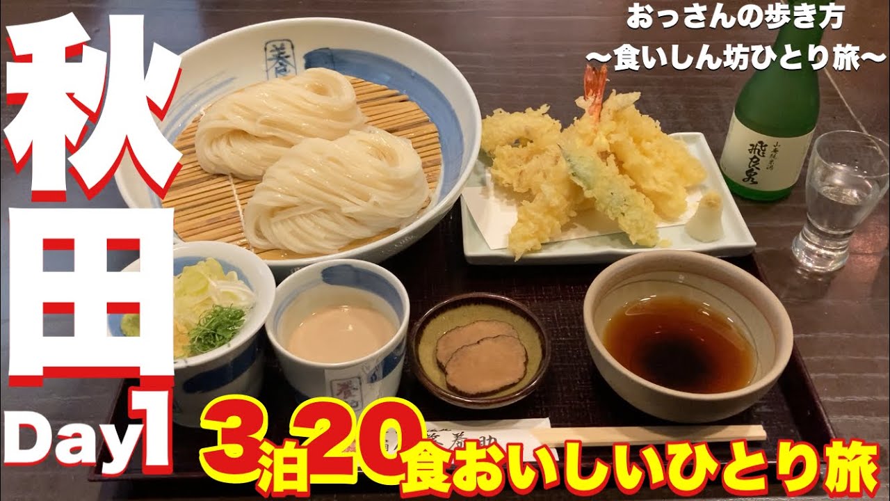 大分】【中津】【博多】【小倉】【食べ歩き】【ひとり旅】【福岡
