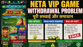 Neta Vip Game withdrawal Problem। Neta Vip Game Real Or Fake। Neta Vip Game withdrawal proof। 💸🤑☑️