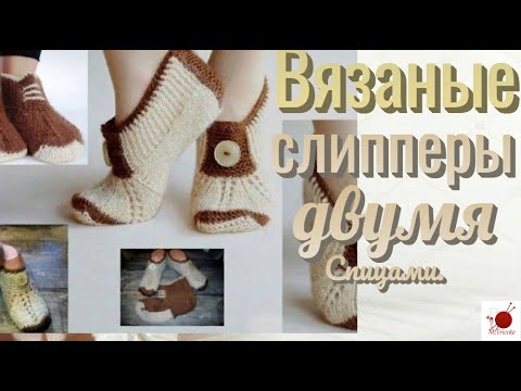 Вязаные слиперы крючком