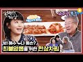 [한국인의밥상] 배우 김혜수, 아내 김민자 선생님이 준비한 최고의 상, 밥상!(feat. 최불암♥김민자)| “10주년 특별기획 제2편-수고했어요, 그대”(KBS 210114 방송)