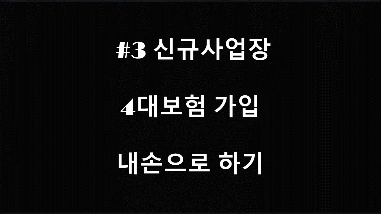 #3 신규사업장 \