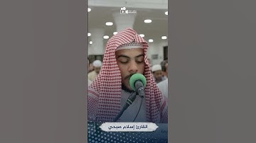 القارئ إسلام صبحي II وأوحي إلى نوح أنه لن يؤمن من قومك إلا من قد آمن II مقاطع قران قصيره بصوت جميل