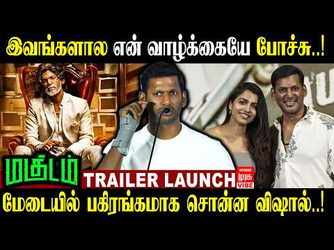 Vishal Open Talk: "இவங்களால என் வாழ்க்கையே போச்சு" | Magudam Trailer Launch | Malaimurasu Vibe