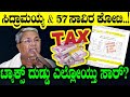   57     cm siddaramaiah tax collectioncongress