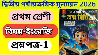 পরথম শরণ দবতয পরযযকরমক মলযযনইরজর পরশনপতরRoy And Martin Proshno Bichitra