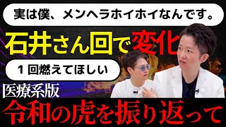 やさしい症例から始められる包括臨床に活かすMTM 長澤 信五 Dr. Kasuga] How was it appearing on the medical version of