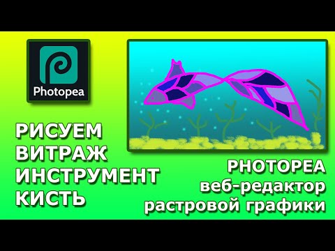 Онлайн редактор Photopea