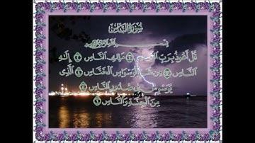 سورة الاخلاص و المعوذتين مقام النهاوند