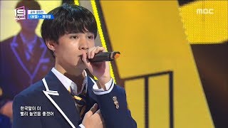 [HOT]  Surprises the judges with his own song,언더 나인틴 20181103