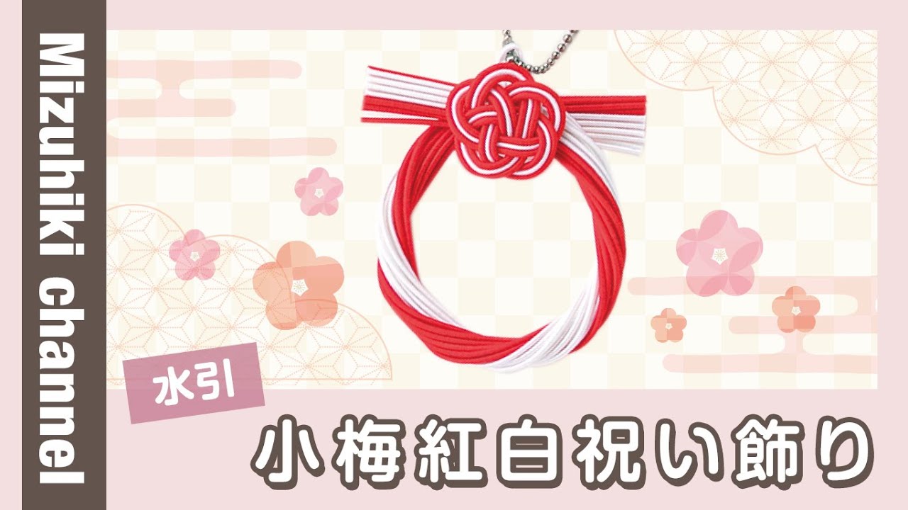 おうち時間応援 お得な水引アクセサリー雑貨手作りキット6点セット Base Mag