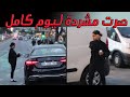 عشت حياة المتشردين ل 24 ساعة كاملة