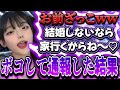 ガチ恋ストーカー女ボコしたら家来たので通報した結果ww【APEX LEGENDS】