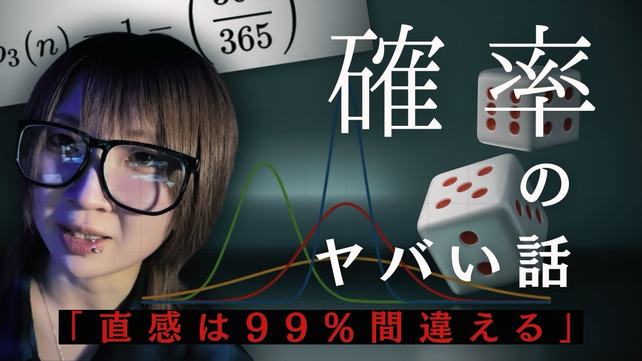 人生は『確率』で決まる。知らない人だけ損してる話
