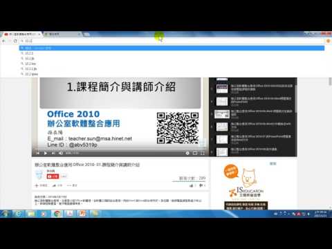 03.如何下載Office整合應用課程的範例(辦公室軟體整合應用:Office 2010)