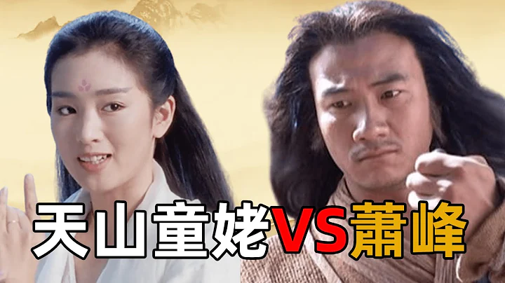 逍遥武学震古烁今，天山童姥是否能敌萧峰？慕容复和段誉早已给出答案【浪客行】 - 天天要闻