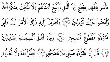 سورة الحجر للقارئ عبد الولي الأركاني