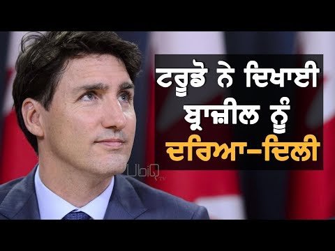 Justin Trudeau ਦਾ ਬ੍ਰਾਜ਼ੀਲ ਲਈ ਖਾਸ ਐਲਾਨ