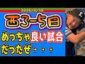 【西武ライオンズ】超絶感動！“巧”の一打！！引退宣言して尚、この探究心！！（西3-5日）【2026/4/18】