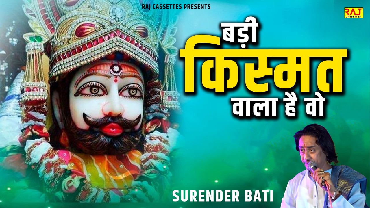 बड़ी किस्मत वाला है वो | Surender Bati | Live Bhajan | Haryanvi Bhajan Live Stage | Kosli