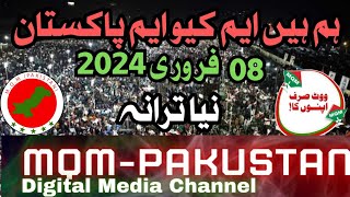 MQM Pakistan Song | Hum Hain MQM PAKISTAN | MQM NEW Song Released | Election 2024 | MQM Songs |