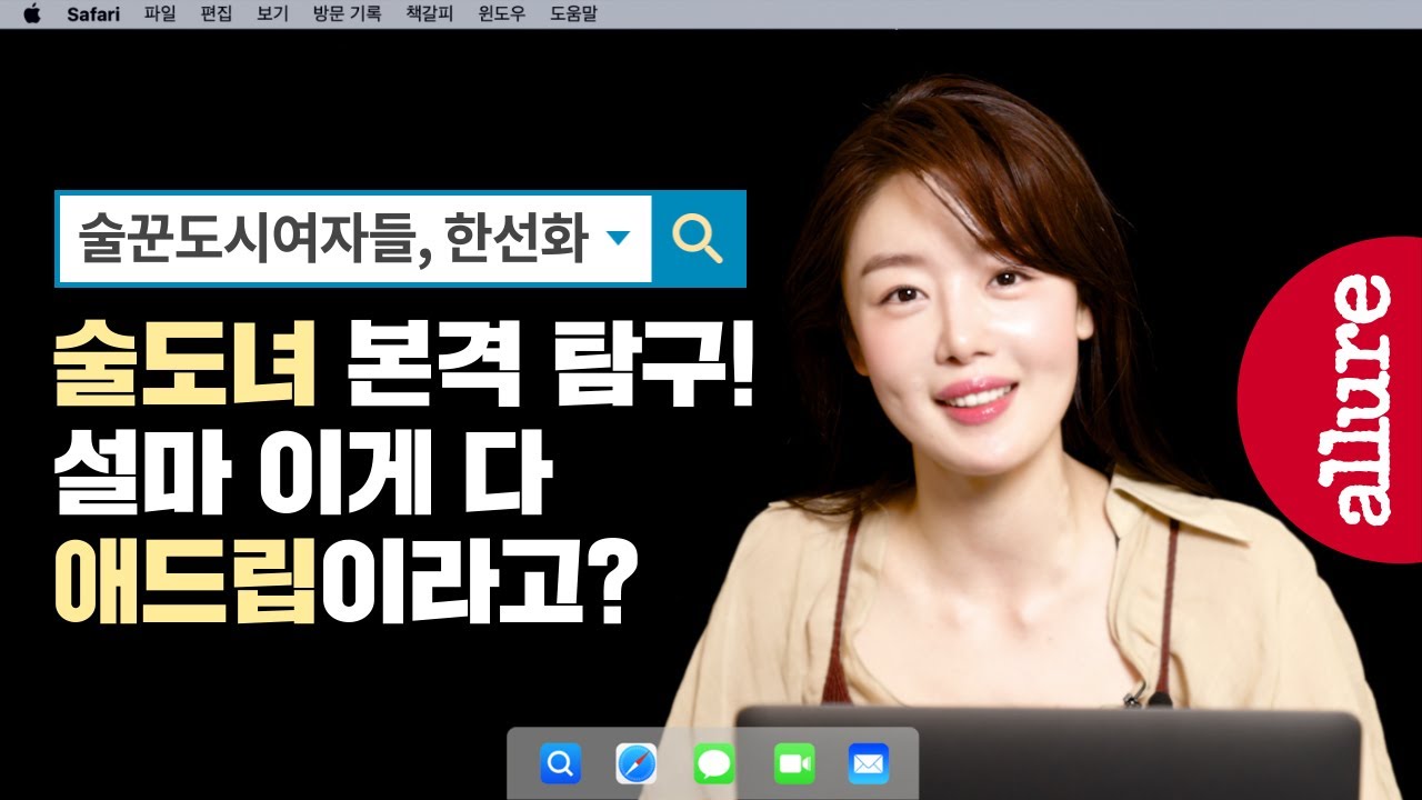 ENG) '술도녀' 한선화가 찐으로 울고 웃었던 장면은? MBTI 빙고게임, 퍼스널컬러, 주량, 한지연 그리기 | 얼루어코리아 Allure Korea