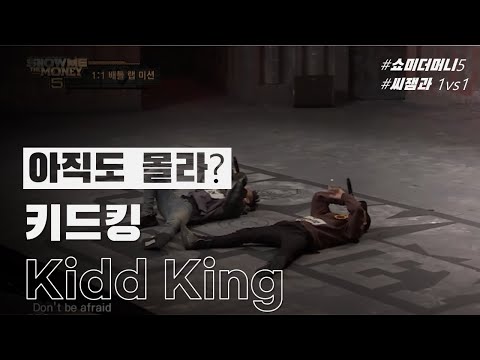 키드킹 1분소개(feat.이제 곧뜸!)