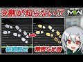 〖COD:MW2〗9割が知らない!?海外勢も一部しか利用していない!足音を精密にする方法とは!