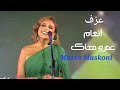 عمري معاك انغام كاريوكي مازن مسكوني Yamaha PSR A5000 عمري معاك انغام كاريوكي مازن مسكوني Yamaha PSR A5000