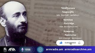 Կոմիտաս /Կաքավիկ/ Վահե Ահարոնյան (դաշնամուր)/ KomitasPartridgeVahe Aharonyan(piano)